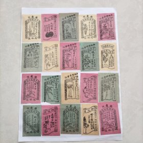 恒庆德中西药材庄广告或药签20枚