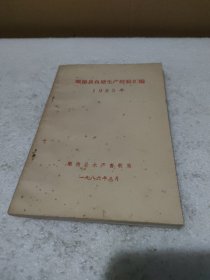 顺德具鱼塘生产经验汇编 1985年【品如图】