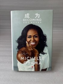 成为：米歇尔·奥巴马自传