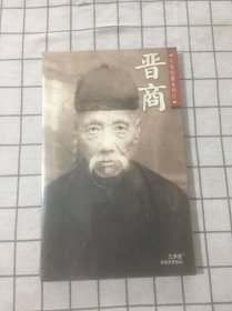 DVD：八集电视系列片： 晋商（未拆封）