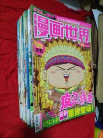 漫画世界 2013 【周刊】 31本合售