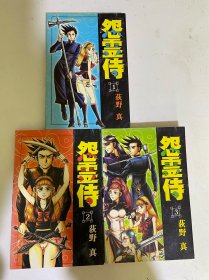 漫画《怨灵侍》1.2.3三本合售