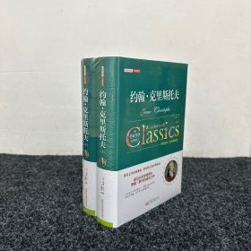 约翰 克里斯朵夫