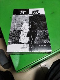 背叛：宋一坤 夏英杰