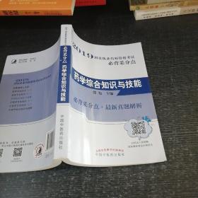 药学综合知识与技能