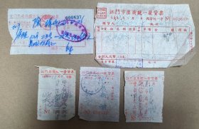 50年代 江门市 老发票5张齐售