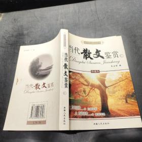 古今诗文精品丛书：古代散文鉴赏B