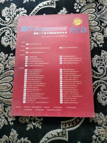 2017年中国国际铅锌周论文集