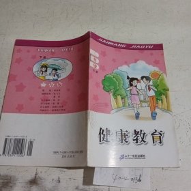 健康教育（三年级下册）