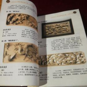 中国传统木雕艺术赏析