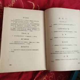 鲁迅全集七 人民文学出版社，1958年版。