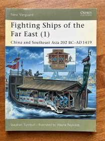 Fighting Ships of the Far East (1): China and Southeast Asia 202BC-AD1419