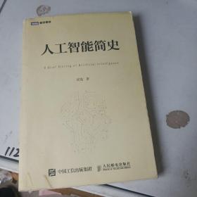 人工智能简史