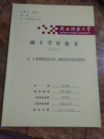 西周殷遗民分布，影响及其同化问题研究