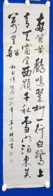 张荫棠，笔名砚波.河北省固安人.1934年12月出生,现为北京市书协会员,中山书画社社员,从事书法篆刻30余年,为书法篆刻特级技师.少年时爱好书法治印,蒙师梁燕愚先生.多年来苦心钻研遍临秦汉篆隶,古今碑帖,并对颜,柳,欧,赵等名帖刻苦攻读临摹.治印功工较深,初摹古玺,张荫棠 书法 一幅 （精品）尺寸133————34厘米