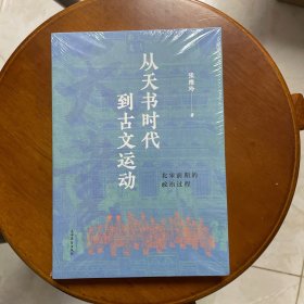 从天书时代到古文运动：北宋前期的政治过程