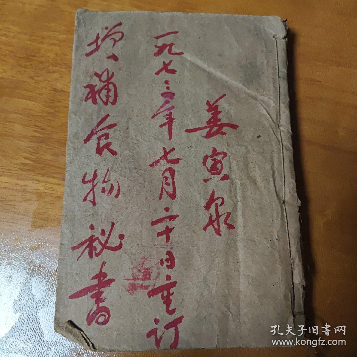 医法心传，增补食物秘书，内科简效方（计三科一本合售）