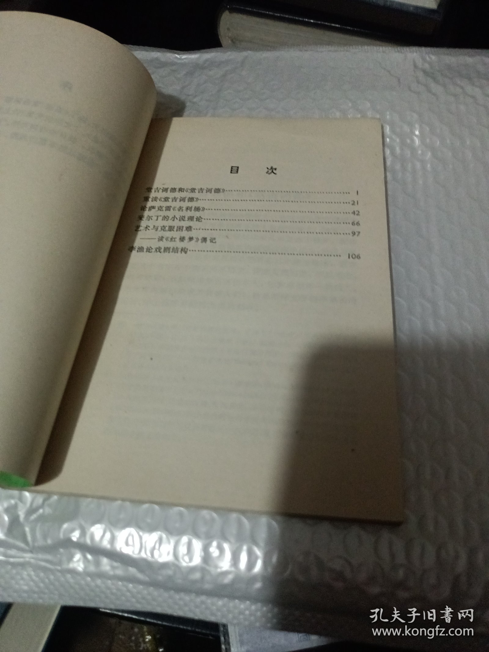 春泥集