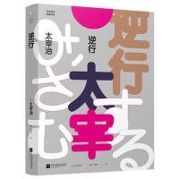 【正版书籍】短篇小说 逆行