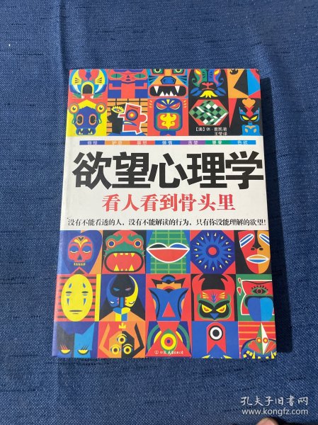 欲望心理学：看人看到骨头里