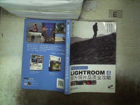 摄影师后期手记：Lightroom 4提升照片品质全攻略