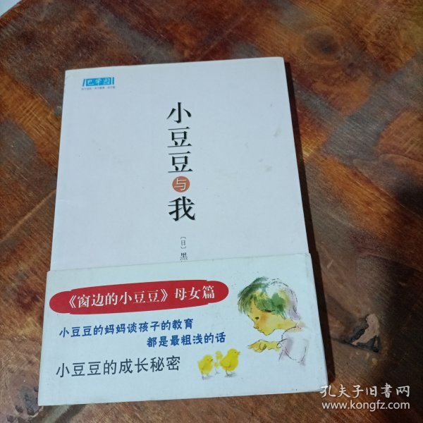 小豆豆与我