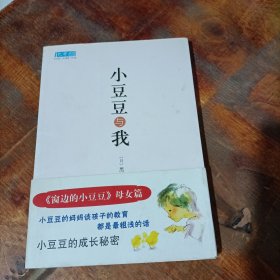 小豆豆与我.