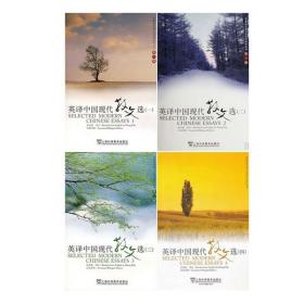 英译中国现代散文选1234 外语－英语读物 张培基 译者等