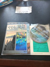 DVD：中国の绝景 中国的风景奇观 简装