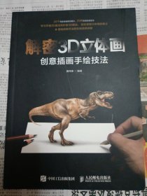 解密3D立体画 创意插画手绘技法 柜旁箱1