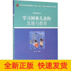 情緒與行為障礙兒童的發(fā)展與教育