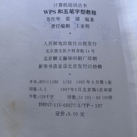 WPS和五笔字型教程