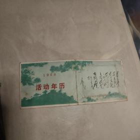 稀见年历片 1969年活动年历（年历随着光线角度变化）毛语录