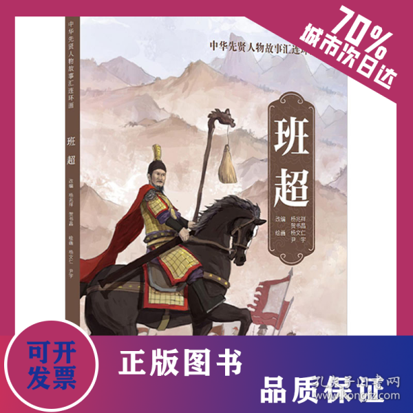 班超 9787505641945
