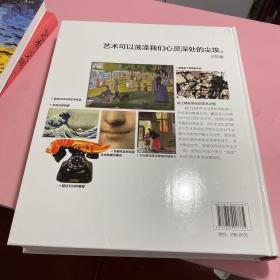 图解艺术：世界名作全景导读