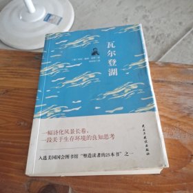 瓦尔登湖