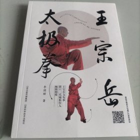 王宗岳太极拳，（全彩图，演练视频）