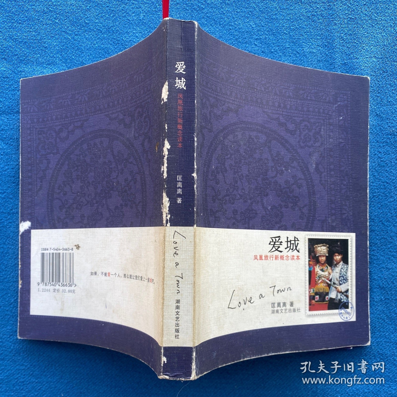 爱城 凤凰旅行新概念