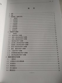 中华人民共和国行业标准（JTG E20-2011）：公路工程沥青及沥青混合料试验规程，《公路桥涵养护规范》，国家高速公路网相关标志更换工作实施技术指南，《公路养护技术规范》，《公路工程质量检验评定标准》，《公路沥青路面再生技术规范》，《公路桥涵养护规范》，七本合售