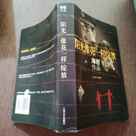 阳光像花一样绽放