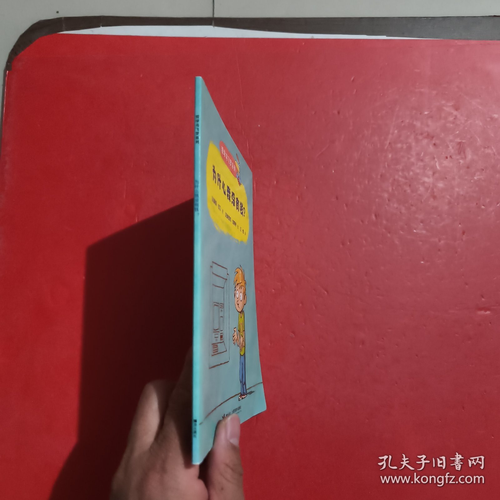 哲学鸟飞罗系列：为什么我没有钱 内有划线