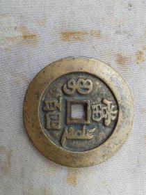 当四百