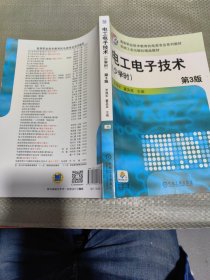 （二手）電工電子技術(shù)（少學(xué)時）第3版