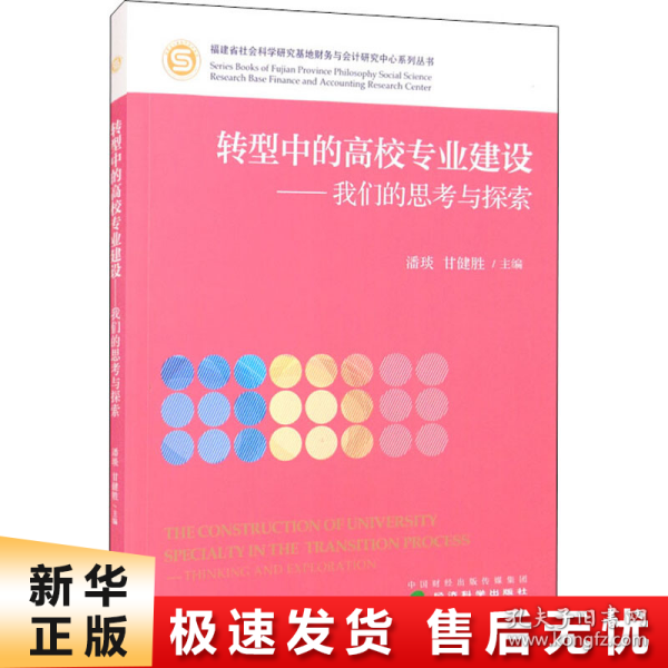 转型中的高校专业建设-我们的思考与探索