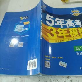 曲一线科学备考·5年高考3年模拟：高中物理选修3-4（RJ 高中同步新课标）