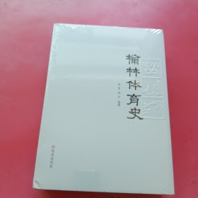 榆林体育史