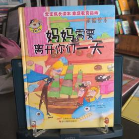 家庭绘本全3册《小怪物比你更爱爸爸妈妈》《整个暑假到不洗头的查理》《妈妈需要离开你们一天》