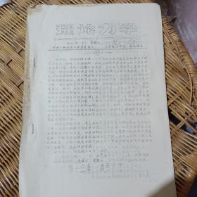 理论力学，中央广播电视大学录音讲义