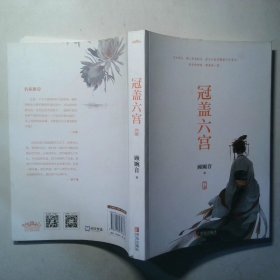 冠盖六宫 下