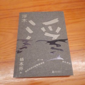 浮木 签名本